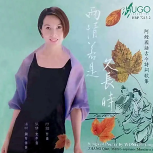 张倩《阿镗国语古今诗词歌集·两情若是久长时》[雨果唱片][WAV+CUE]