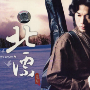 陈星2007-北漂[首版][WAV]
