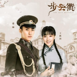 群星2023 – 步云衢 影视剧原声带[光影岁月][FLAC分轨]