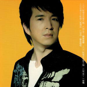 王建杰2005 – 一世情[乾坤唱片][WAV+CUE]