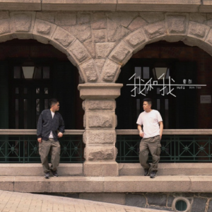 曹朗.2025 – 我和我[正在登陆][FLAC分轨]