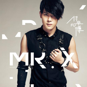 付辛博.2013 – MR. X[亚神][FLAC分轨]