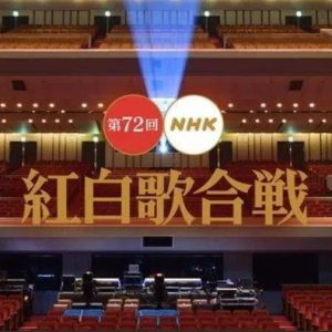 第72回[2021年] NHK红白歌合战