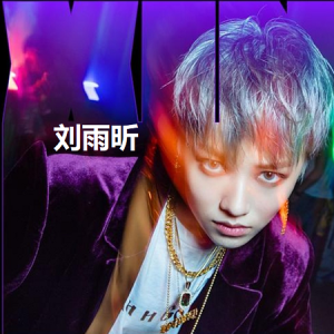 刘雨昕2018 – XIN（EP）[环球][FLAC分轨]