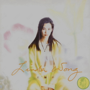 王馨平1993-Linda Wong[WAV整轨]