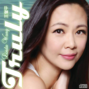 王馨平2014 – TRULY（翻唱辑）[Luvlee][WAV+CUE]