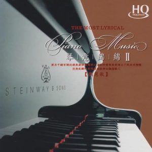 刘慧敏《琴意绵绵Ⅱ》头版限量HQCD[WAV+CUE]