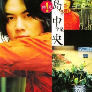 李泉2001 – 岛中央[BMG][WAV+CUE]