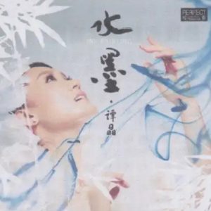 谭晶《水墨》限量开盘母带ORMCD柏菲[WAV+CUE]