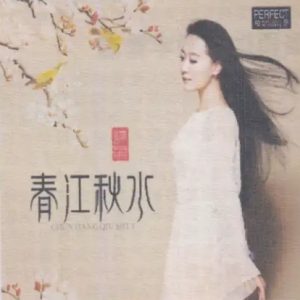 谭晶2024 -《春江秋水》限量开盘母带ORMCD[WAV+CUE]