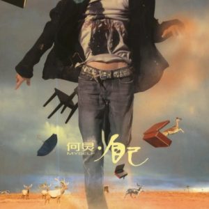 何炅2006 – 自己[中唱][WAV+CUE]