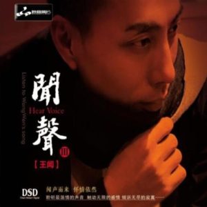 王闻《闻声3(原音母版直刻)》[WAV+CUE]