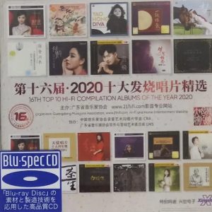 群星《第16届·2020十大发烧唱片精选 2CD[蓝光BSCD]》2021年[WAV+CUE]