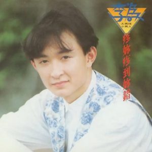 李为1990 – 疼你疼到你错[派森][WAV+CUE]