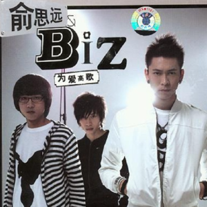俞思远&B.I.Z.2004 – 为爱高歌[上腾娱乐][FLAC分轨]