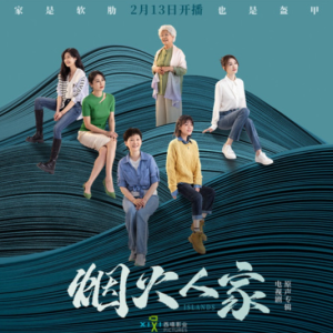 群星2024 – 烟火人家 电视剧原声专辑[奔跑怪物][FLAC分轨]