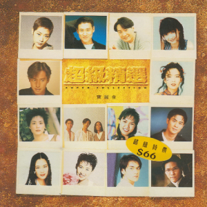 群星.1994 – 宝丽金超级精选[宝丽金][WAV+CUE]