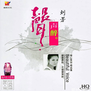 黑鸭子2005 – 声声醉 HQCD[日本版][WAV+CUE]