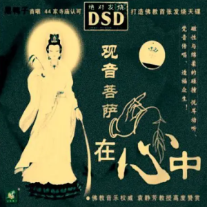 黑鸭子2006 – 观音菩萨在心中[首版][WAV+CUE]