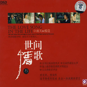 黑鸭子2007 – 世间情歌Ⅲ[首版][WAV+CUE]