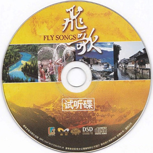 黑鸭子2008 – 飞歌[首版][WAV+CUE]