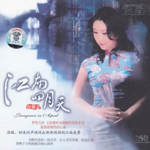 黑鸭子2008 – 江南四月天[首版][WAV+CUE]
