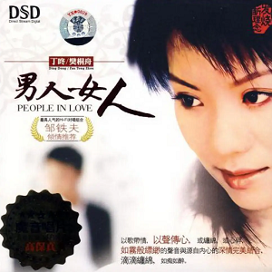 黑鸭子2008 – 男人女人[首版][WAV+CUE]
