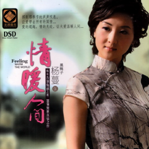 黑鸭子2009 – 情暖人间[首版][WAV+CUE]