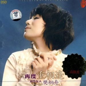 黑鸭子2010 – 再度重相逢[首版][WAV+CUE]