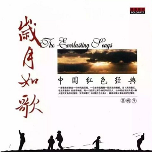 黑鸭子-岁月如歌1 中国经典老歌[WAV整轨]