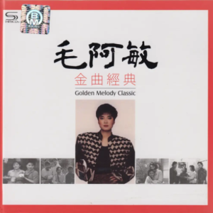 毛阿敏 -《金曲经典》2CD[MP3分轨]