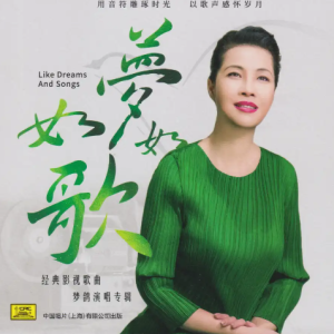 梦鸽 -《如梦如歌HQⅡ》头版限量编号[MP3]