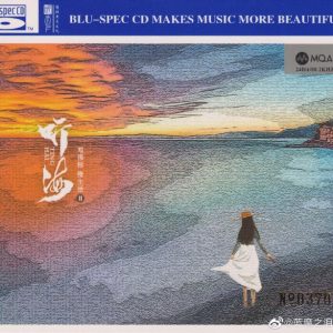 邓伟标 《慢生活Ⅱ·听海》 [MQA+BSCD] 2022 头版限量 [WAV+CUE]