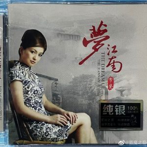 常安 – 梦江南[纯银]2022 [WAV+CUE]