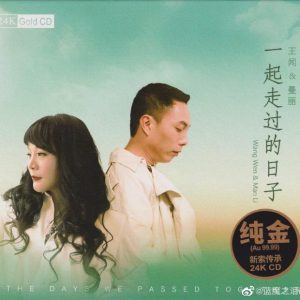 王闻&曼丽《一起走过的日子》头版限量编号24K金碟[低速原抓][WAV+CUE]