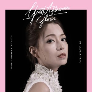 歌莉雅2016 – Good Afternoon Gloria[环星][WAV+CUE]