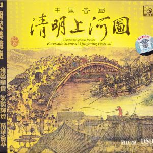 宋飞《清明上河图》珍藏版 2CD[WAV+CUE]