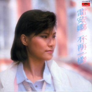 雷安娜1984 – 不再一样 (2007年环球复黑版)[环球][WAV+CUE]