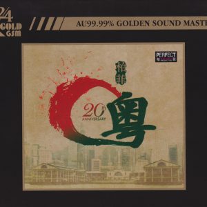 柏菲《粤》头版限量编号24K金碟WAV+CUE]