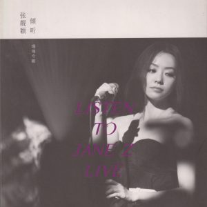 张靓颖《倾听》低速原抓[WAV+CUE]