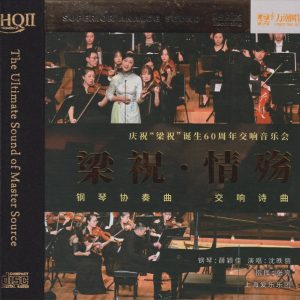 陈钢《梁祝 情殇HQII》2023头版限量编号[WAV+CUE]