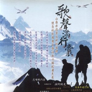 群星2010 – 歌声满行囊 2CD[滚石][WAV+CUE]