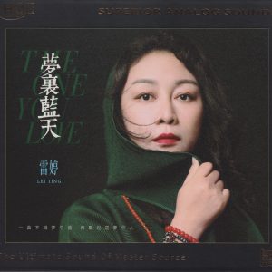 雷婷《梦里蓝天HQ》头版限量编号[低速原抓WAV+CUE]