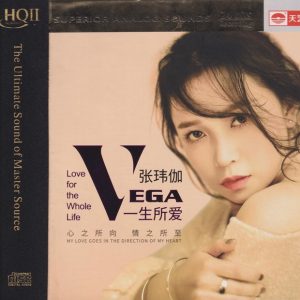 张玮伽《一生所爱HQII》头版限量编号[低速原抓WAV+CUE]