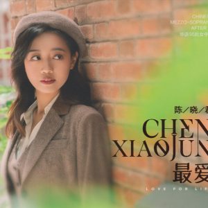 陈晓君《最爱》[低速原抓WAV+CUE]