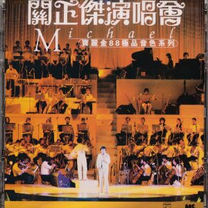 关正杰1997 – ‘82演唱会 2CD（宝丽金88极品音色系列）[宝丽金][WAV+CUE]