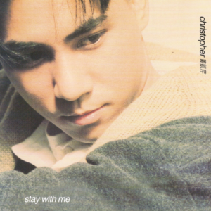 黄凯芹2023 – 环球经典礼赞Ⅲ CD3 Stay With Me[环球][WAV+CUE]