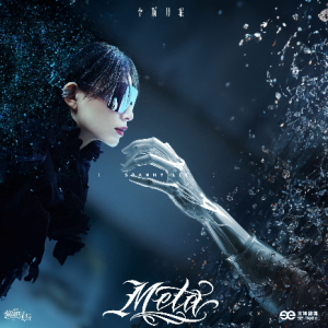 李斯丹妮.2023 – Meta（EP）[天娱传媒][FLAC分轨]