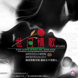 雨天杨蔓《世间情歌DSD》发烧试听碟[WAV+CUE]