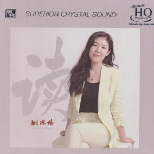 姚璎格《读》头版限量编号UHQ[WAV+CUE]